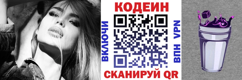 Codein напиток Lean (лин)  Кирово-Чепецк 